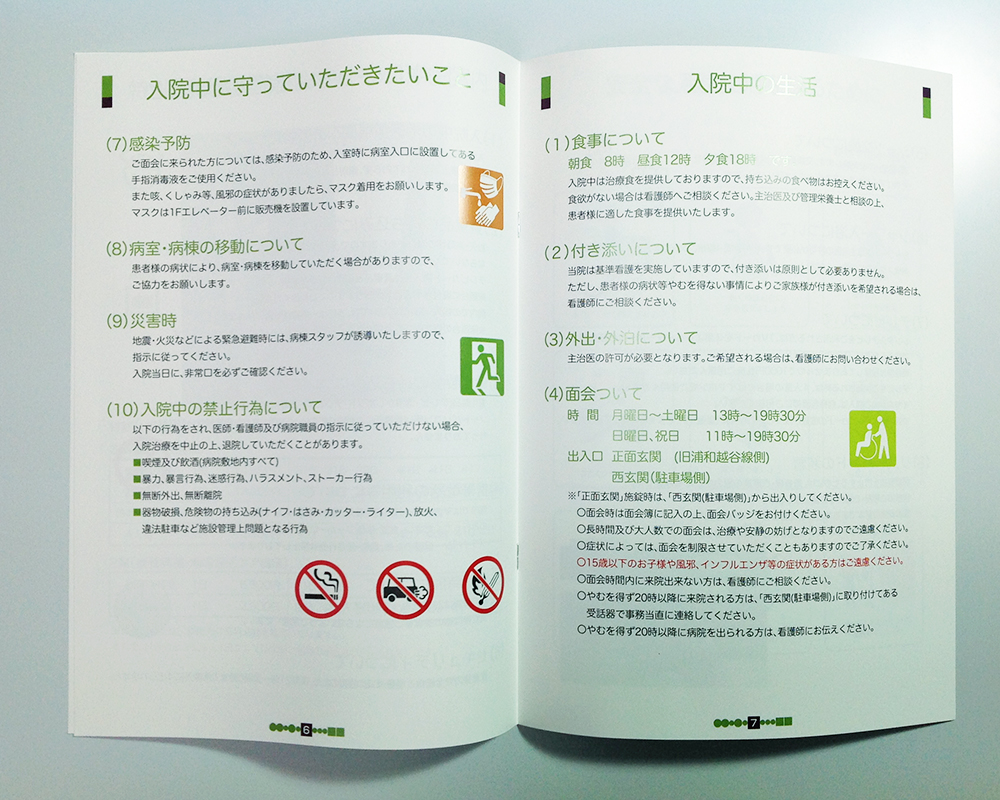 ピクトグラム 避難経路図 地域医療連携マップ制作なら有限会社arts パート 2