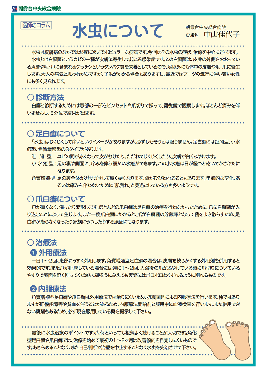 水虫について ピクトグラム サインリニューアル 地域医療連携マップ 避難経路図制作の有限会社arts