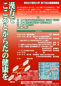 東京女子医科大学東洋医学研究所公開健康講座ポスターデザイン ピクトグラム サインリニューアル 地域医療連携マップ 避難経路図制作の有限会社arts