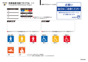 医療看護支援ピクトグラム