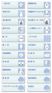 病院診療科ピクトグラム