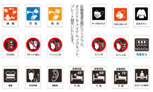 医療看護支援ピクトグラム