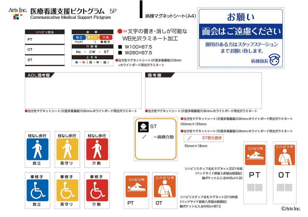 CMSP-5P | ピクトグラム・サインリニューアル・地域医療連携マップ・避難経路図制作の有限会社Arts
