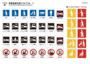 医療看護支援ピクトグラムカタログ_1