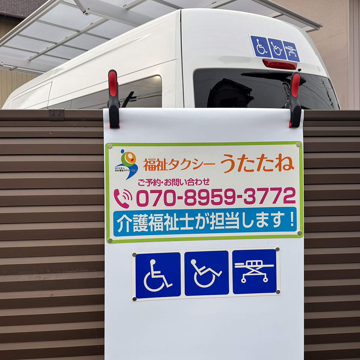 福祉タクシーのピクトグラムマグネットシート